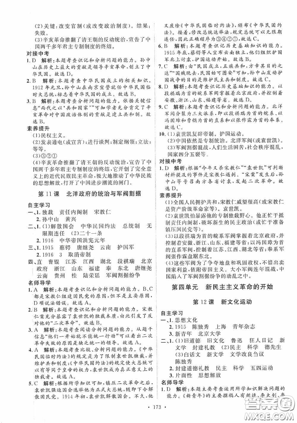 陜西人民出版社2020實驗教材新學案八年級歷史上冊人教版答案