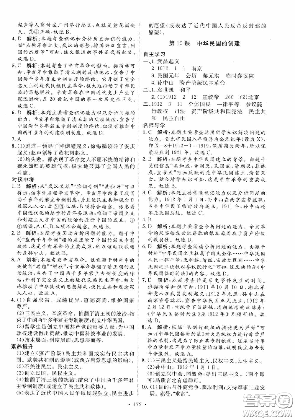 陜西人民出版社2020實驗教材新學案八年級歷史上冊人教版答案