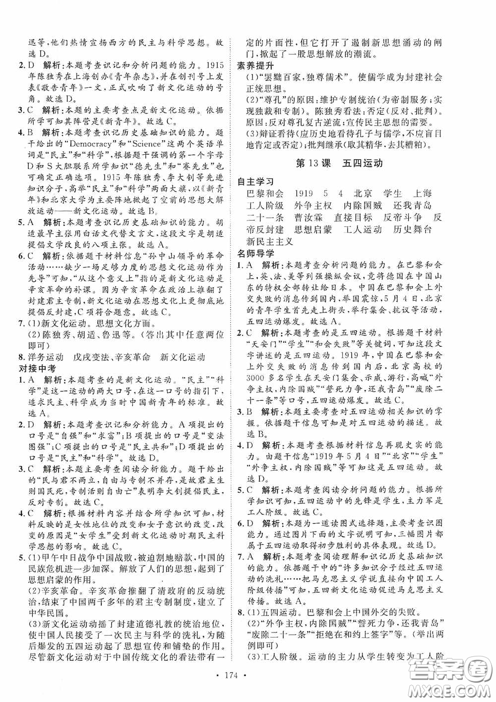 陜西人民出版社2020實驗教材新學案八年級歷史上冊人教版答案