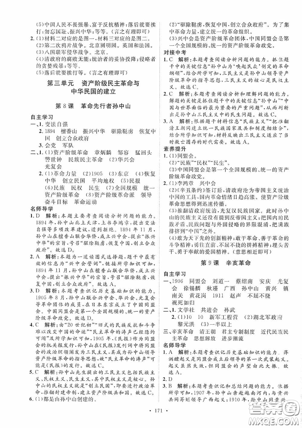 陜西人民出版社2020實驗教材新學案八年級歷史上冊人教版答案