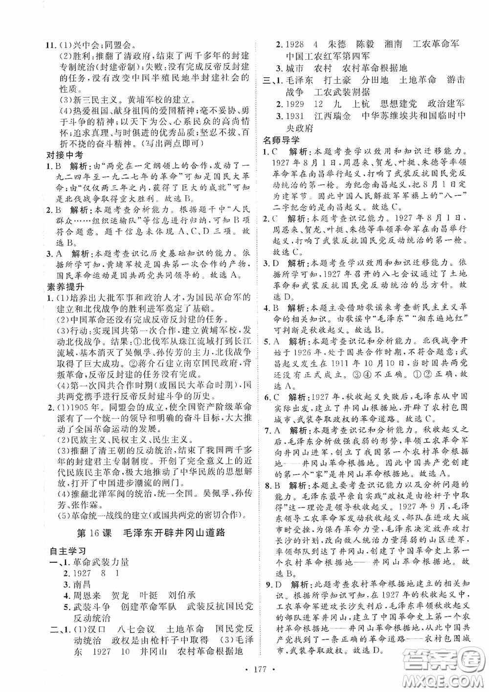 陜西人民出版社2020實驗教材新學案八年級歷史上冊人教版答案