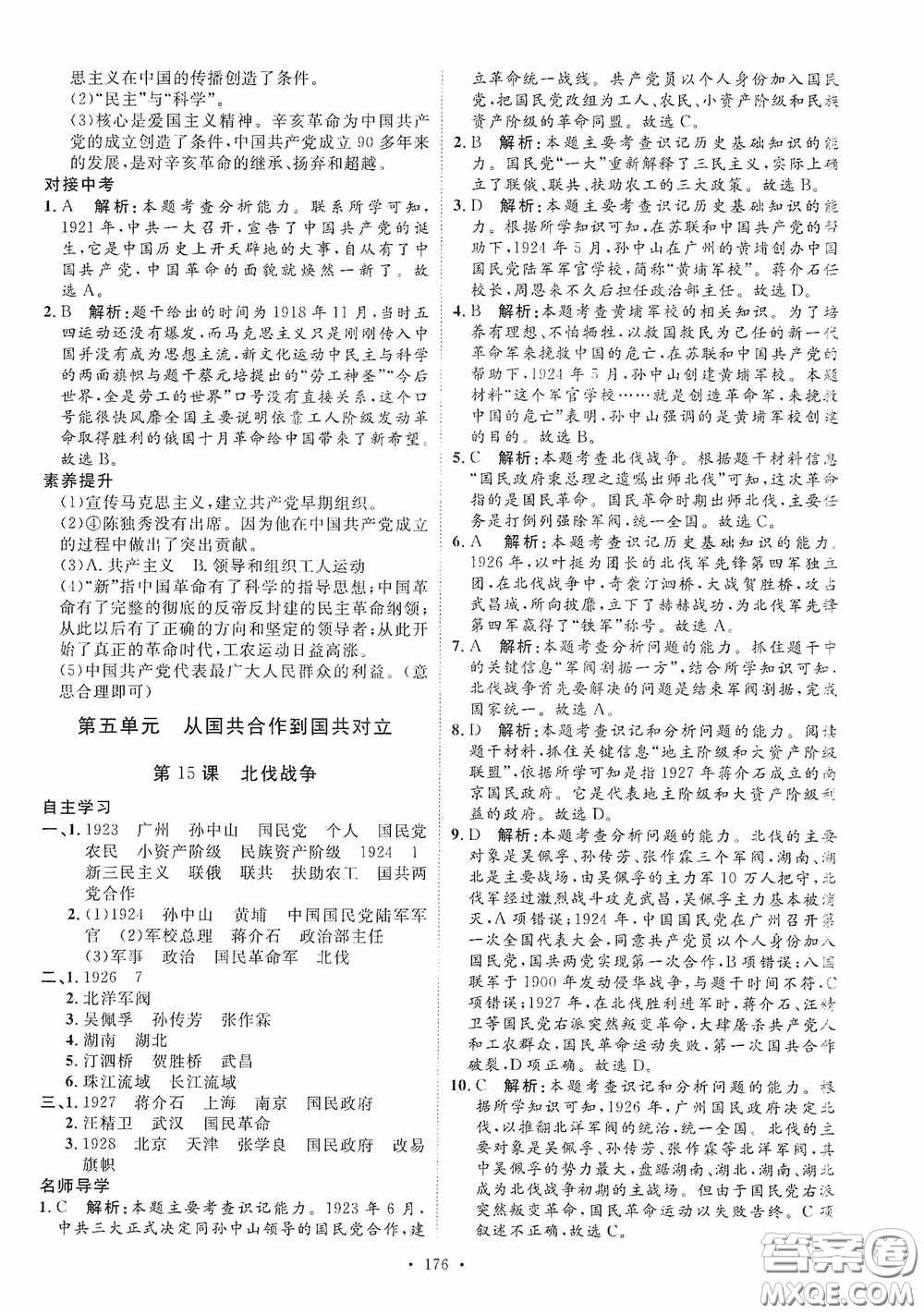 陜西人民出版社2020實驗教材新學案八年級歷史上冊人教版答案