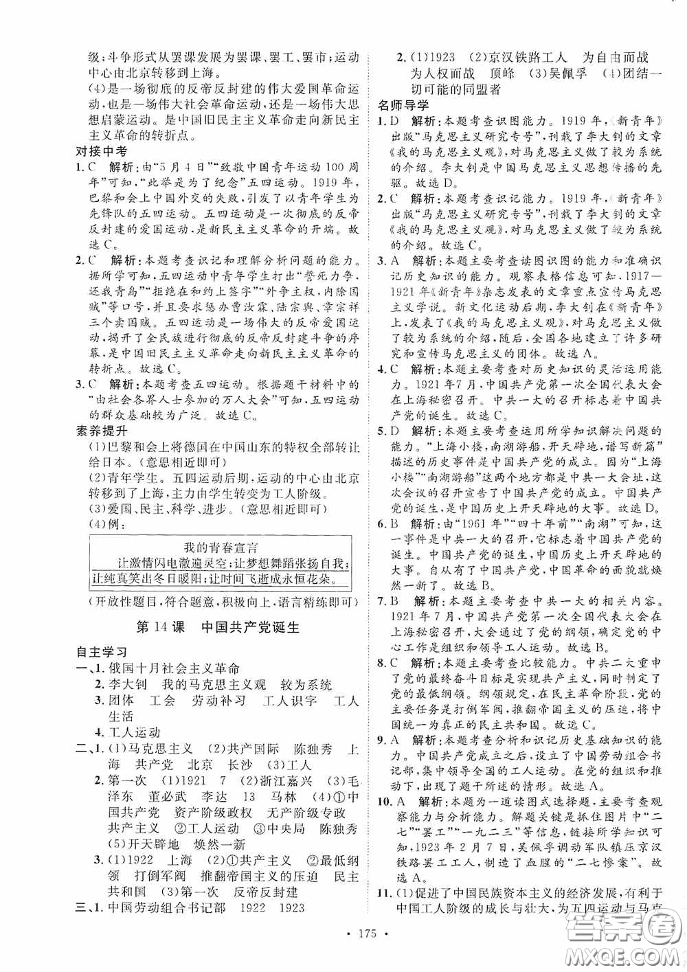 陜西人民出版社2020實驗教材新學案八年級歷史上冊人教版答案