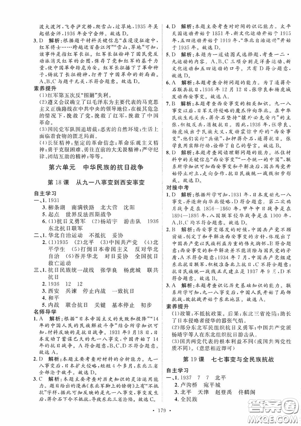 陜西人民出版社2020實驗教材新學案八年級歷史上冊人教版答案