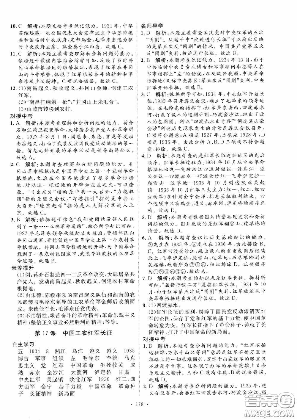 陜西人民出版社2020實驗教材新學案八年級歷史上冊人教版答案