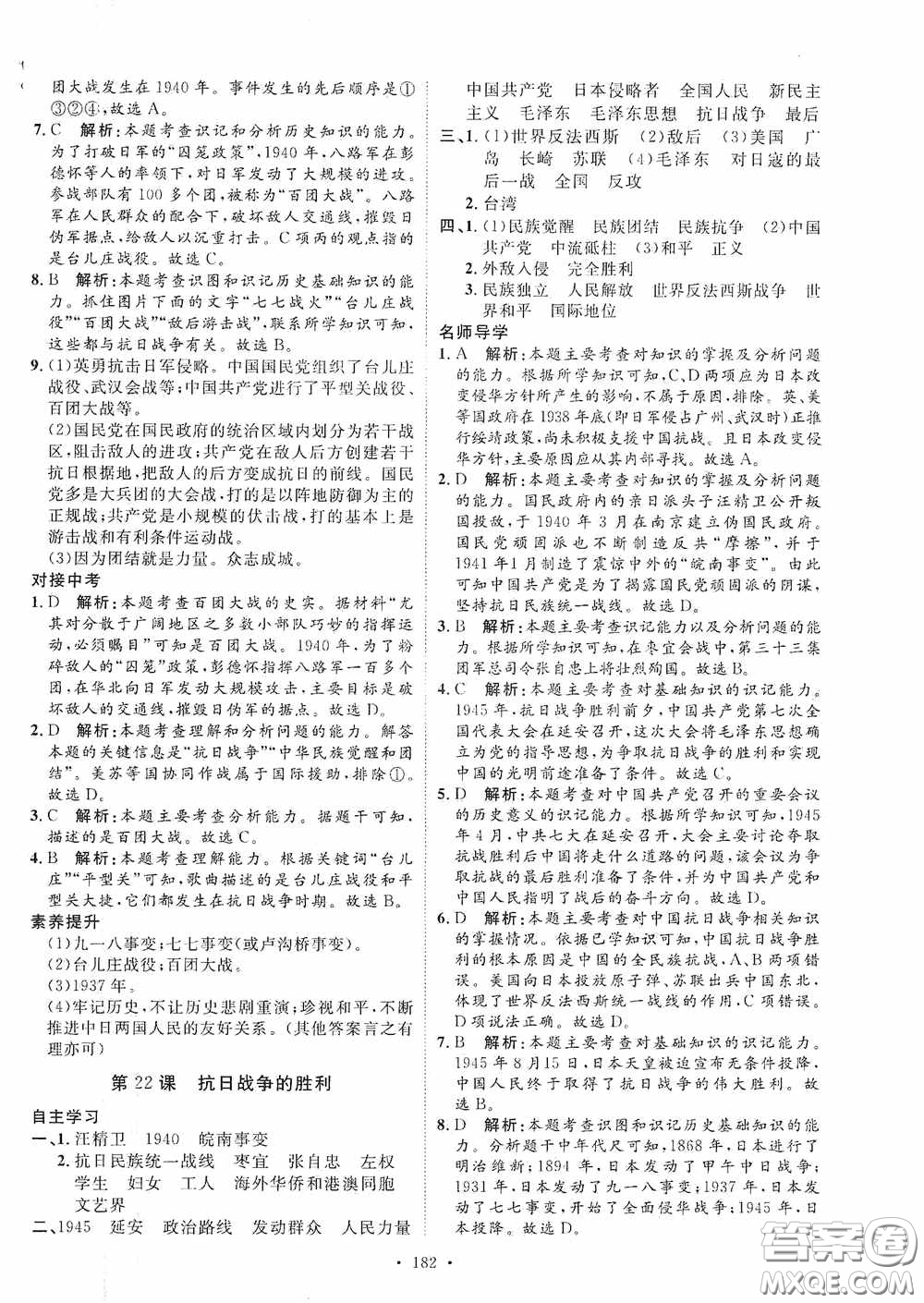 陜西人民出版社2020實驗教材新學案八年級歷史上冊人教版答案