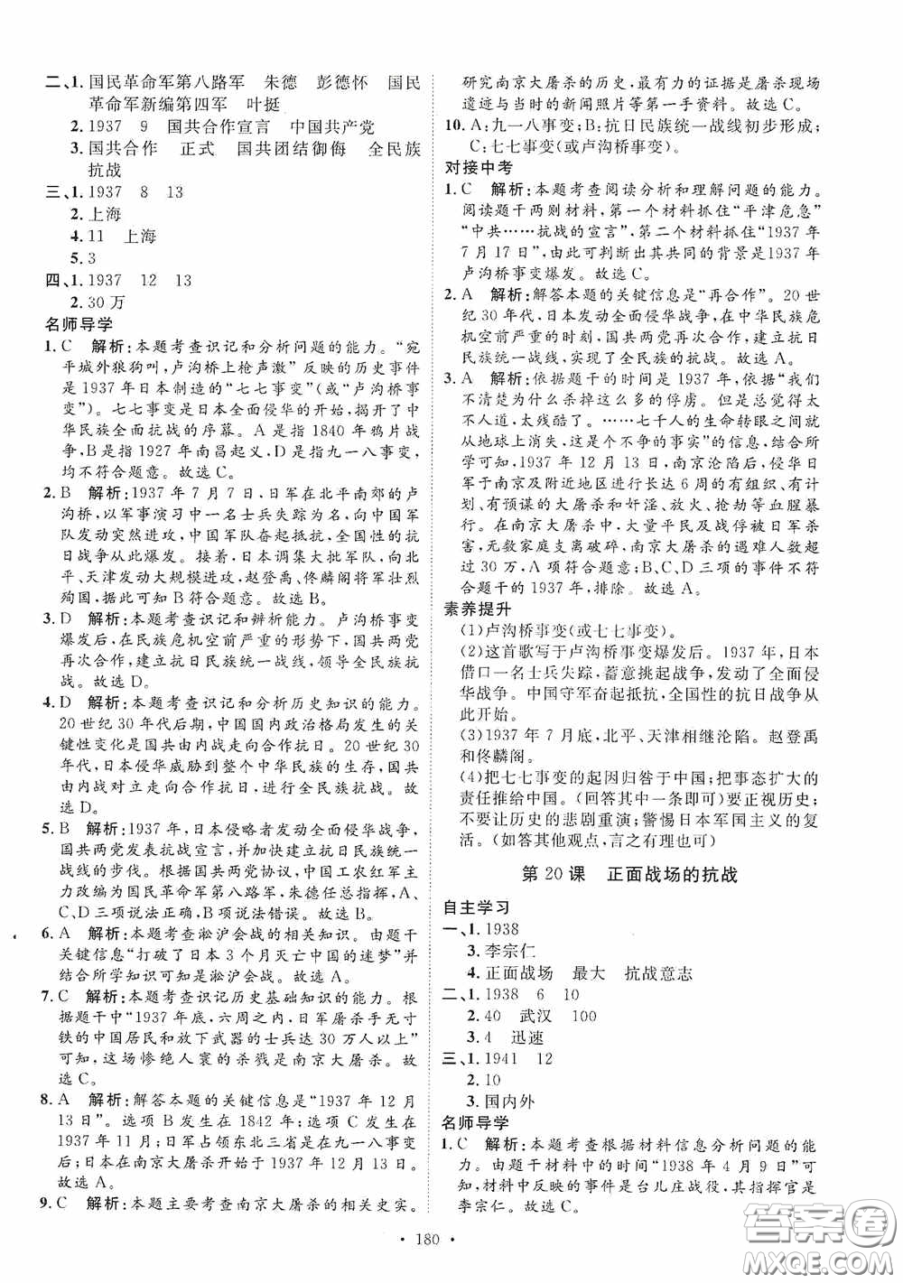 陜西人民出版社2020實驗教材新學案八年級歷史上冊人教版答案