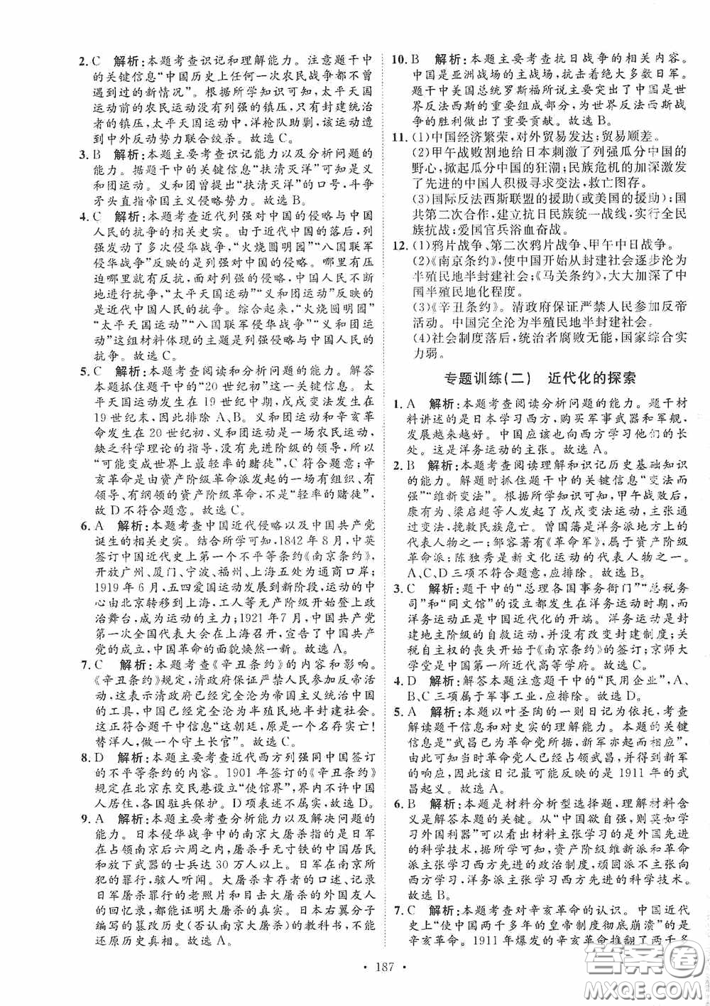 陜西人民出版社2020實驗教材新學案八年級歷史上冊人教版答案