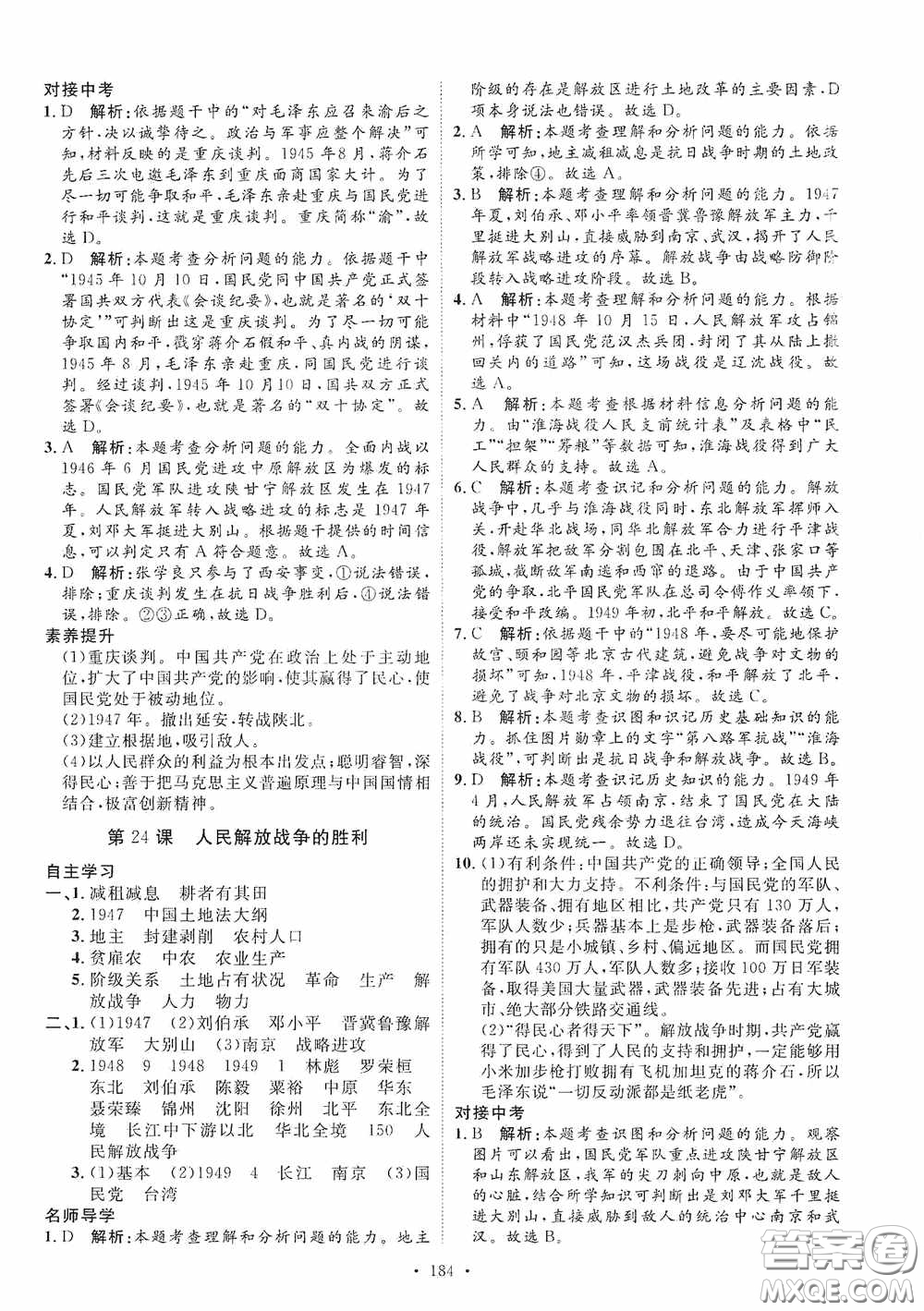 陜西人民出版社2020實驗教材新學案八年級歷史上冊人教版答案