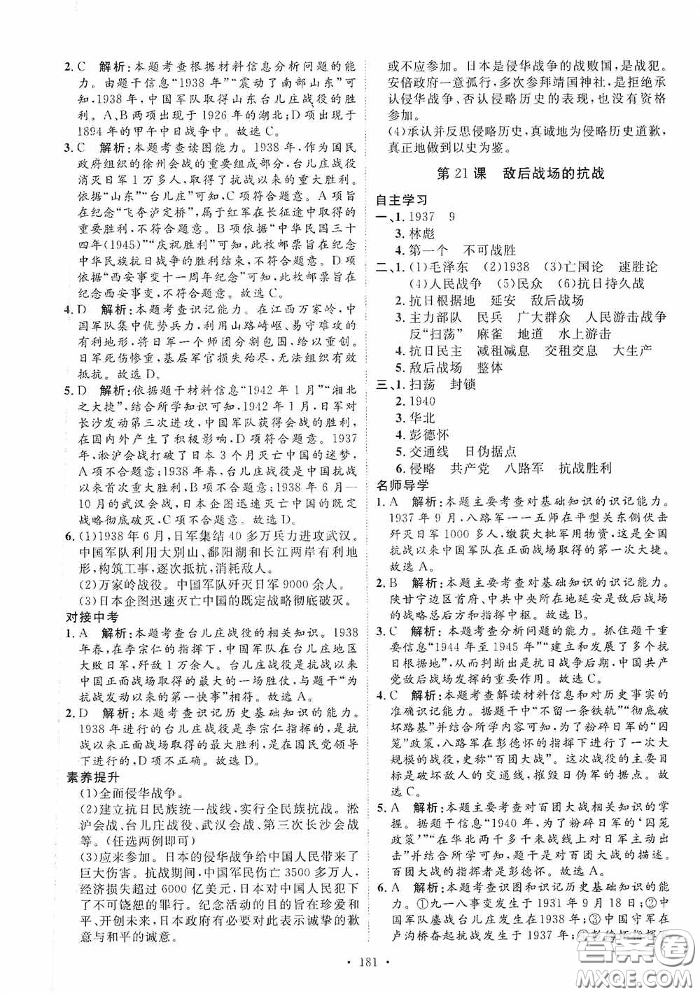 陜西人民出版社2020實驗教材新學案八年級歷史上冊人教版答案