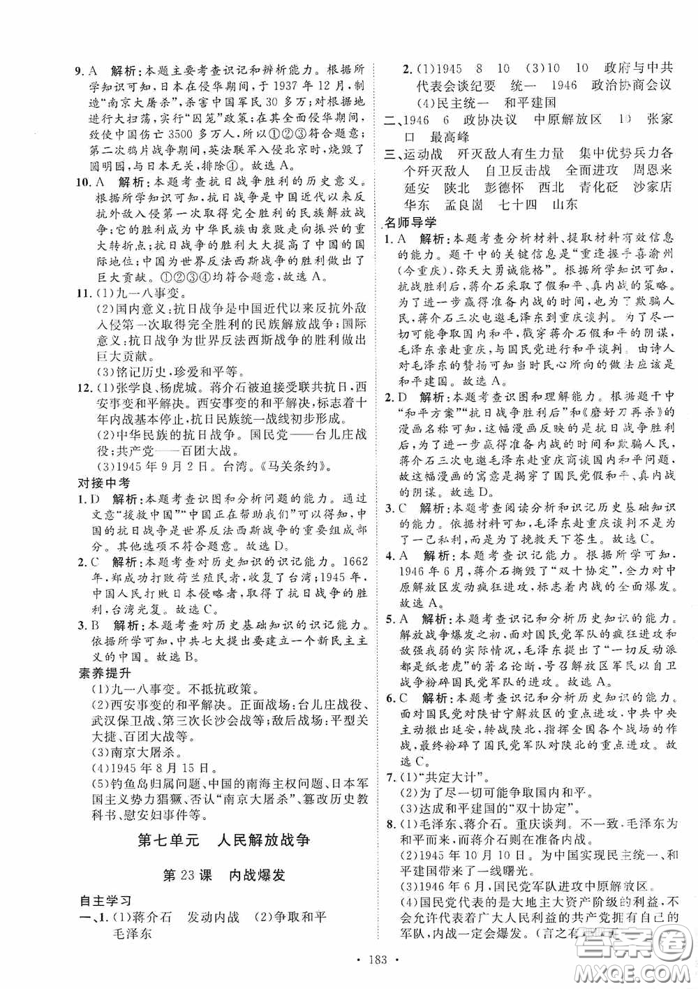 陜西人民出版社2020實驗教材新學案八年級歷史上冊人教版答案