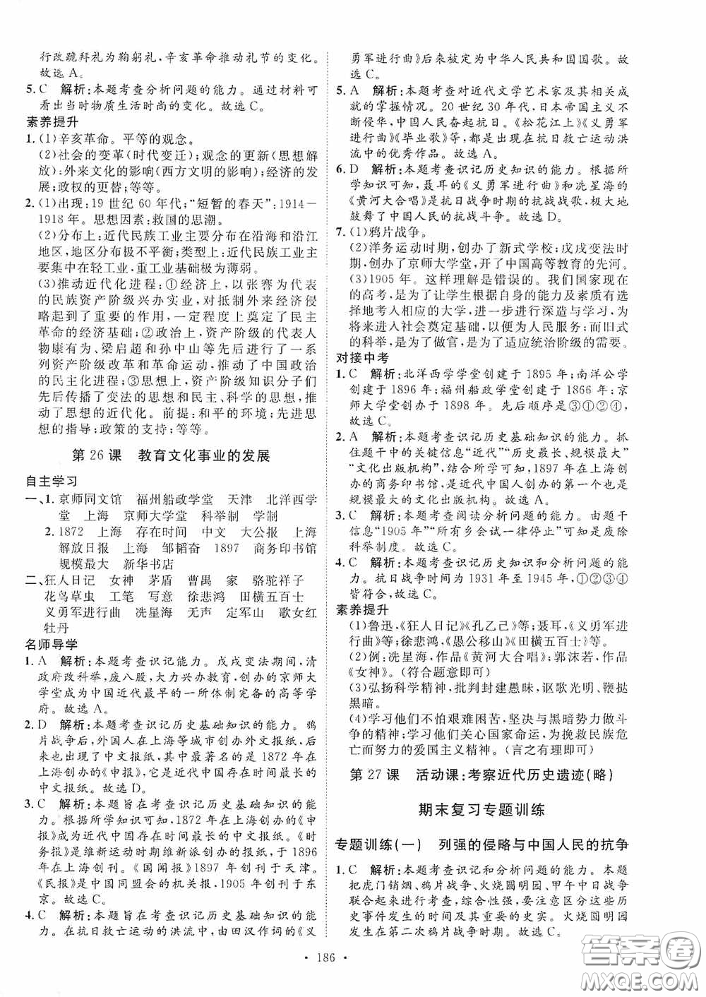 陜西人民出版社2020實驗教材新學案八年級歷史上冊人教版答案