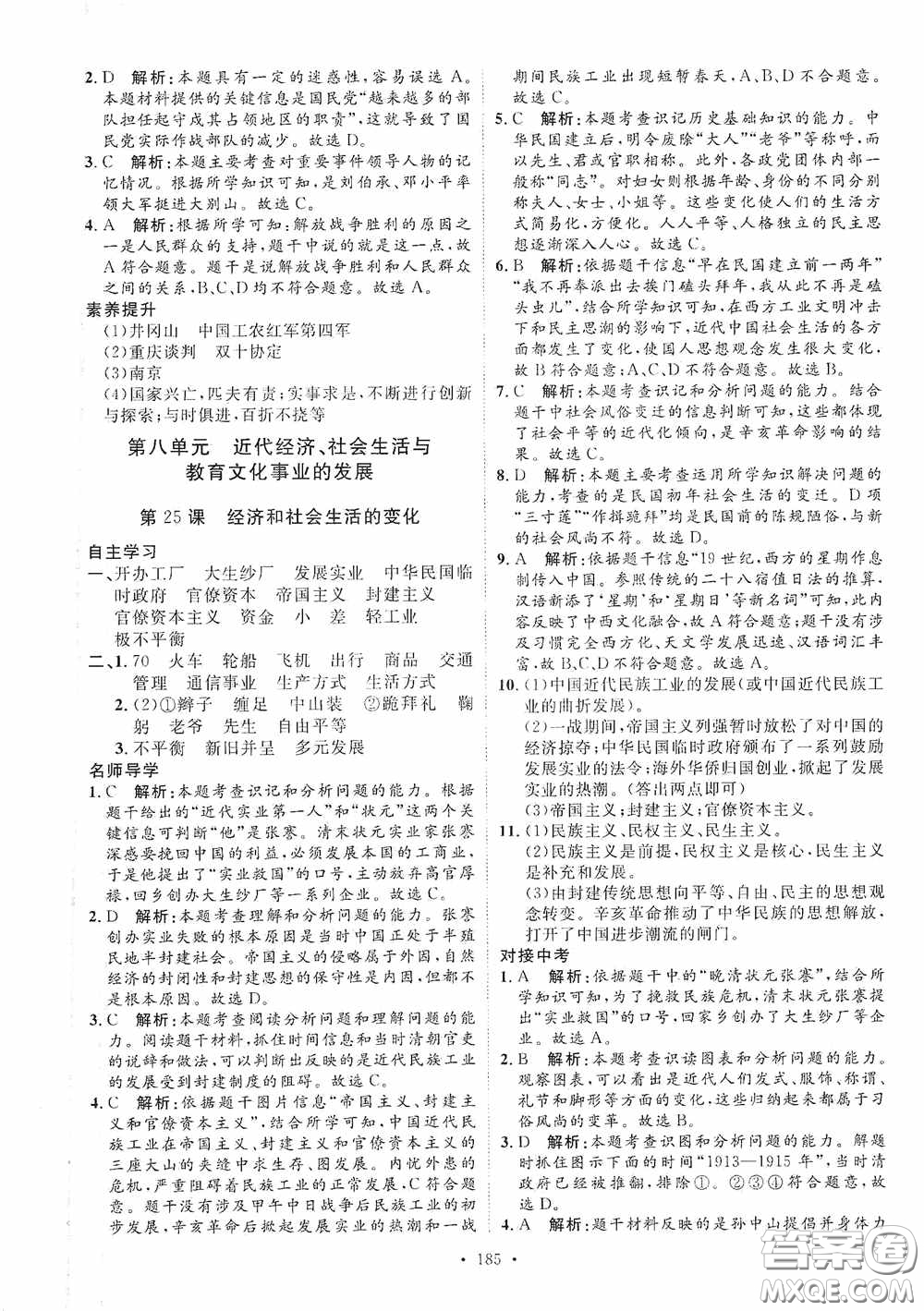 陜西人民出版社2020實驗教材新學案八年級歷史上冊人教版答案