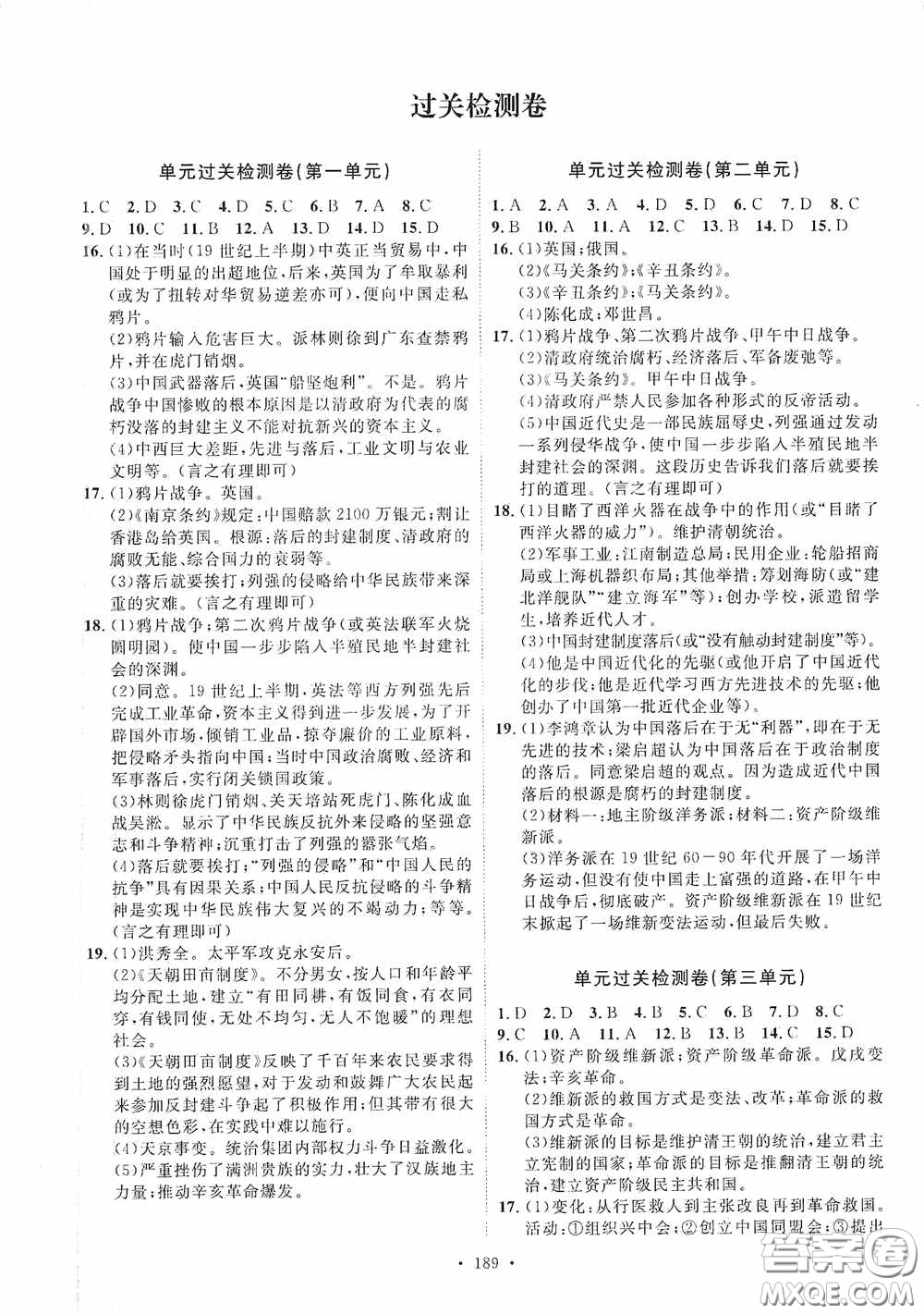 陜西人民出版社2020實驗教材新學案八年級歷史上冊人教版答案