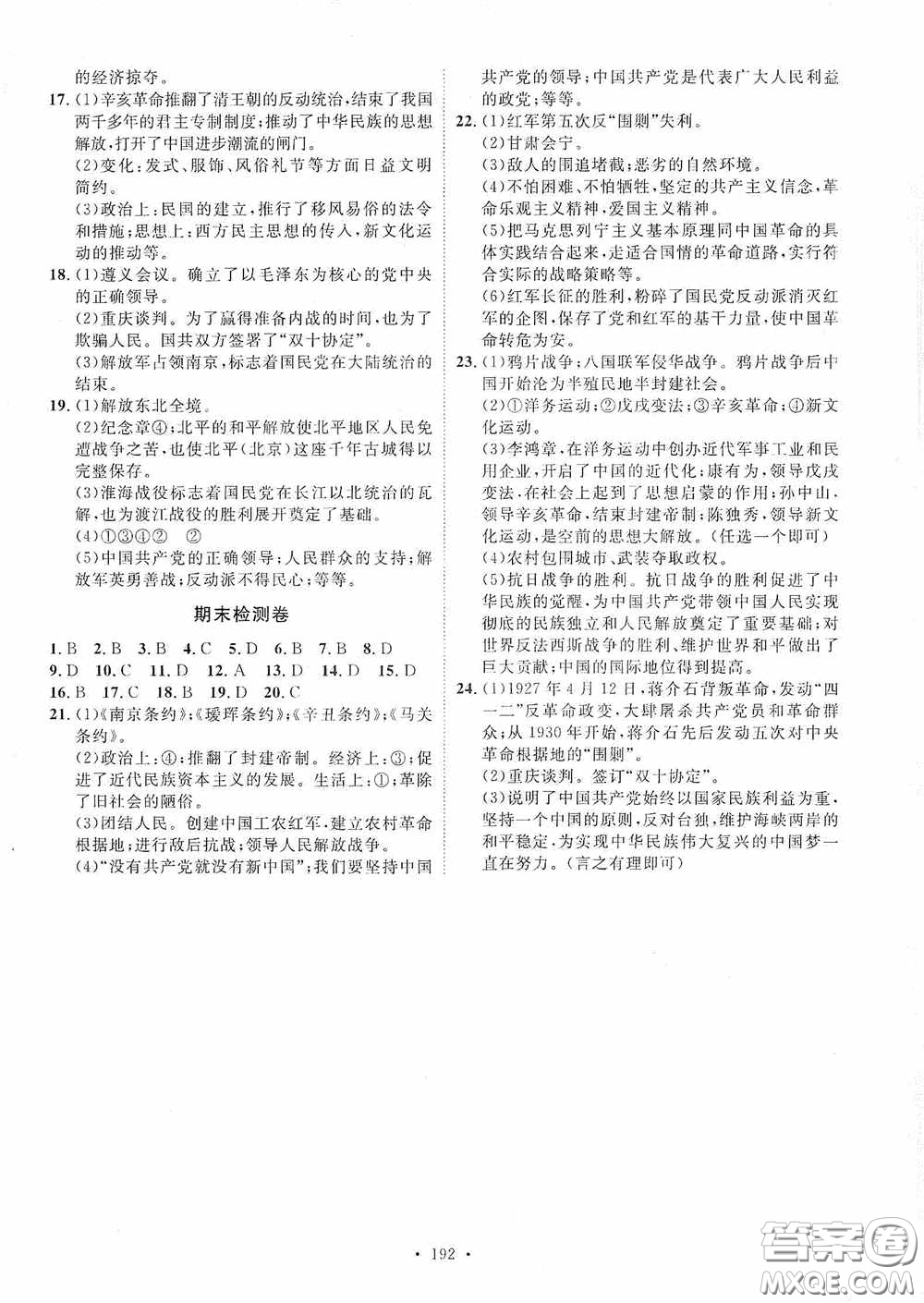 陜西人民出版社2020實驗教材新學案八年級歷史上冊人教版答案