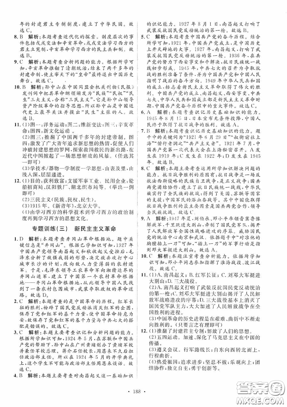 陜西人民出版社2020實驗教材新學案八年級歷史上冊人教版答案