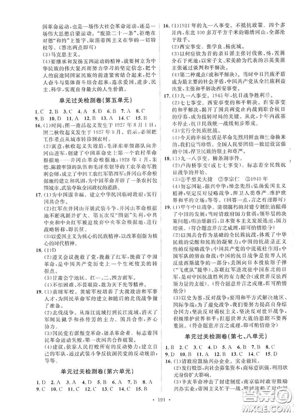 陜西人民出版社2020實驗教材新學案八年級歷史上冊人教版答案