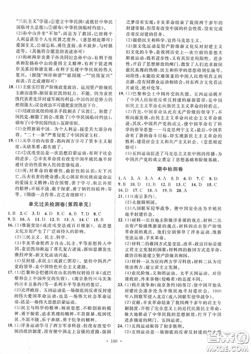 陜西人民出版社2020實驗教材新學案八年級歷史上冊人教版答案