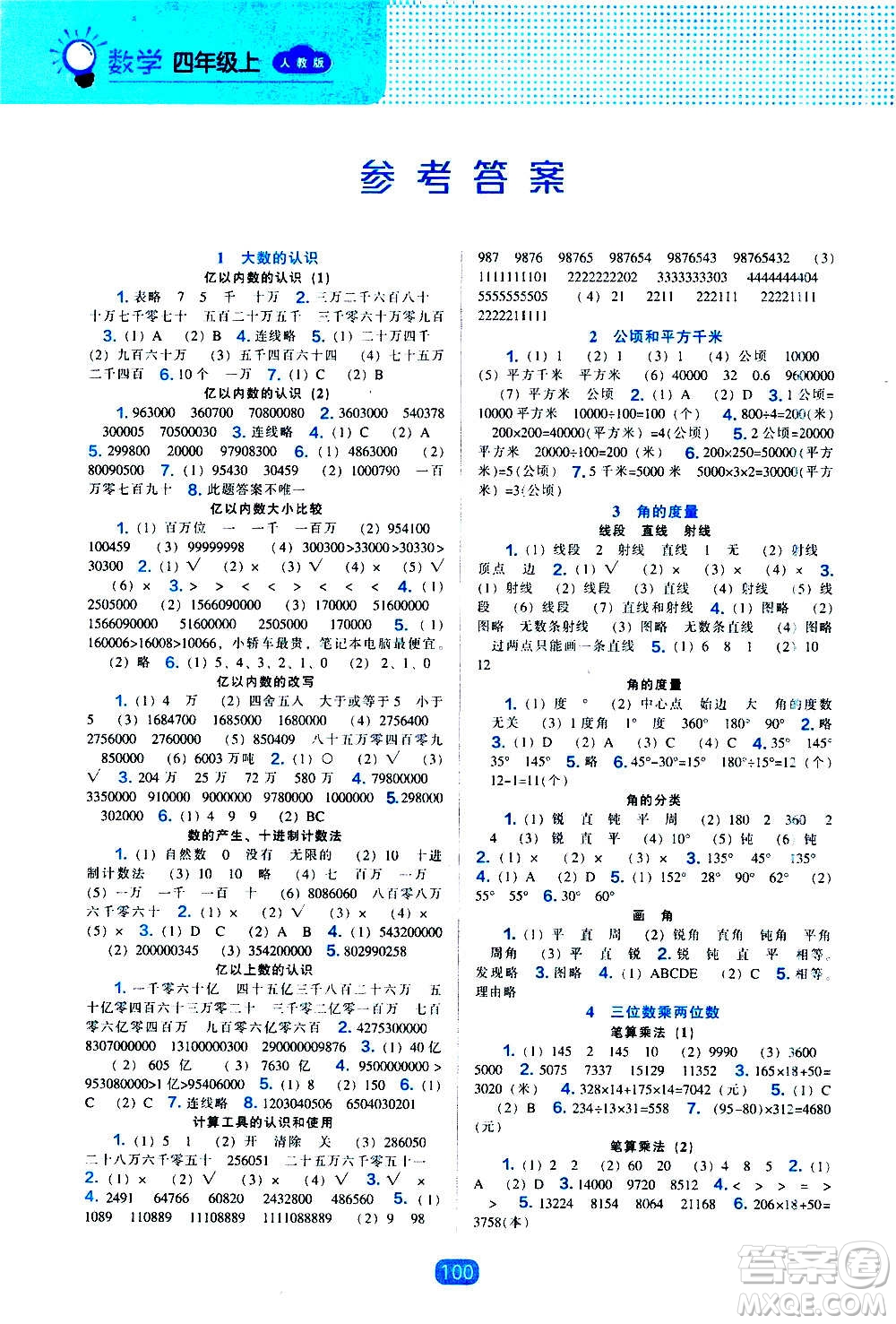 2020年新編新課程能力培養(yǎng)數(shù)學四年級上冊人教版答案