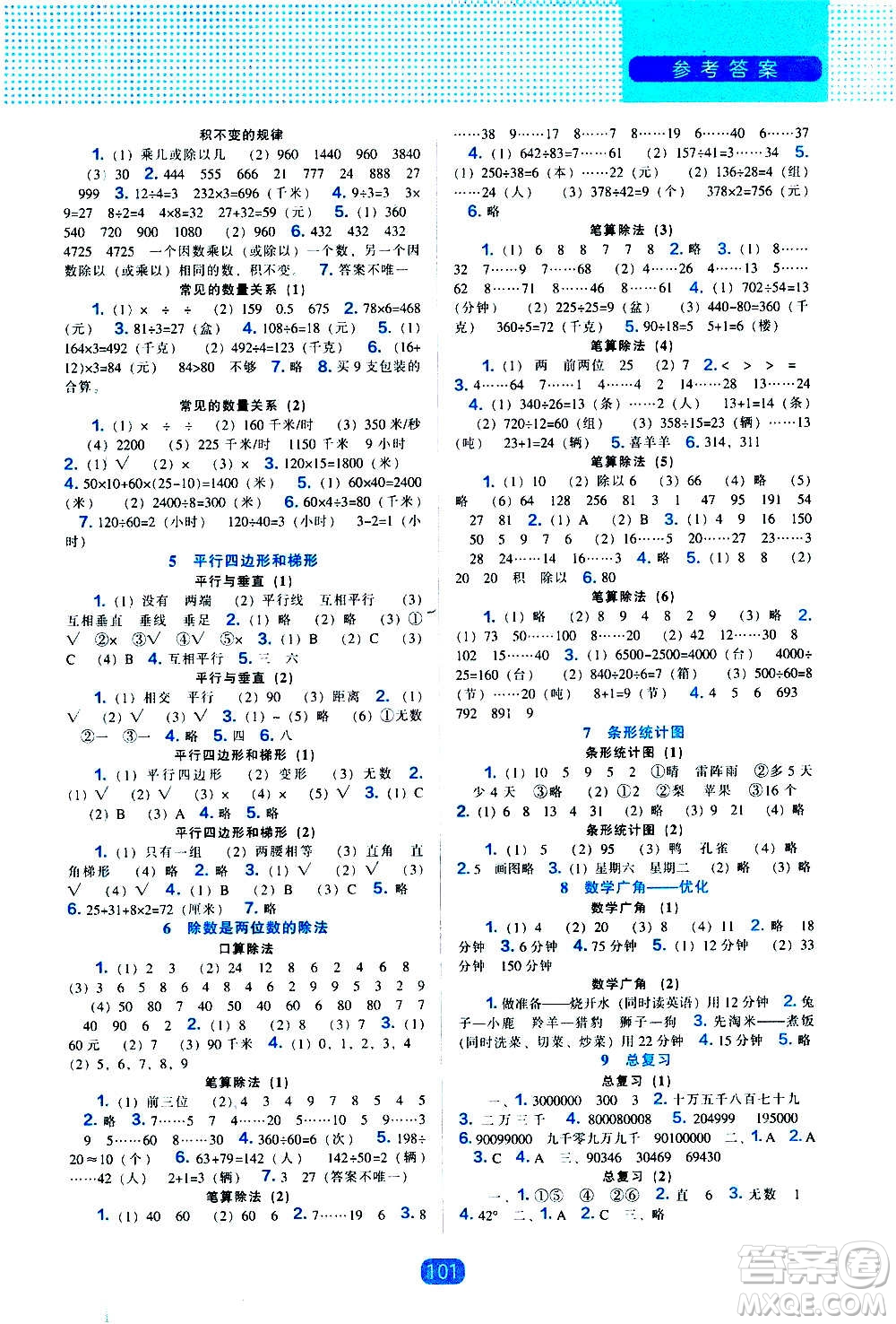 2020年新編新課程能力培養(yǎng)數(shù)學四年級上冊人教版答案