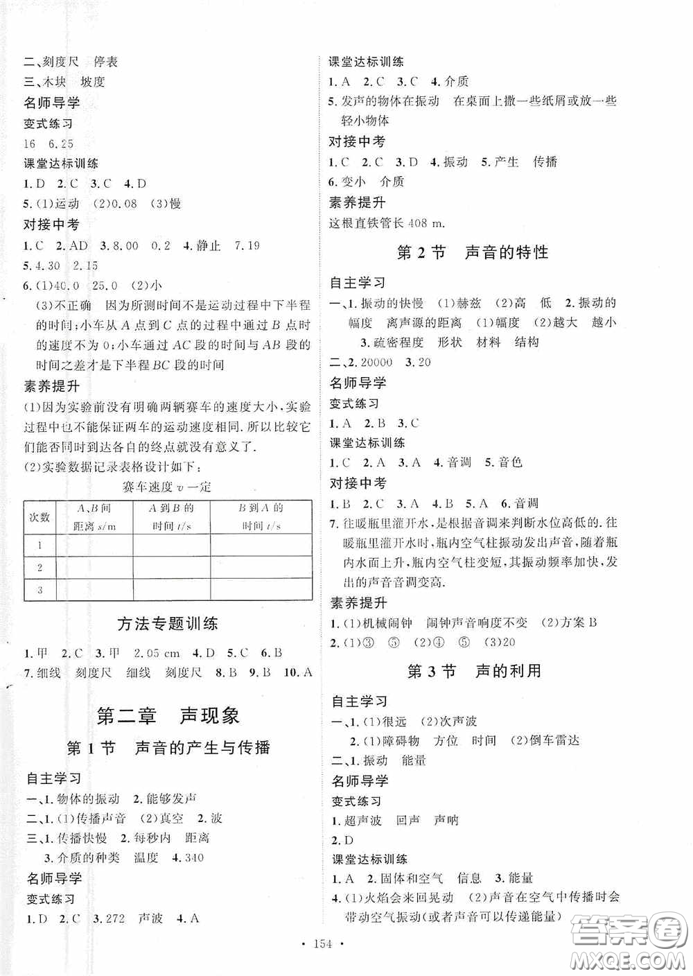 陜西人民出版社2020實驗教材新學案八年級物理上冊人教版答案