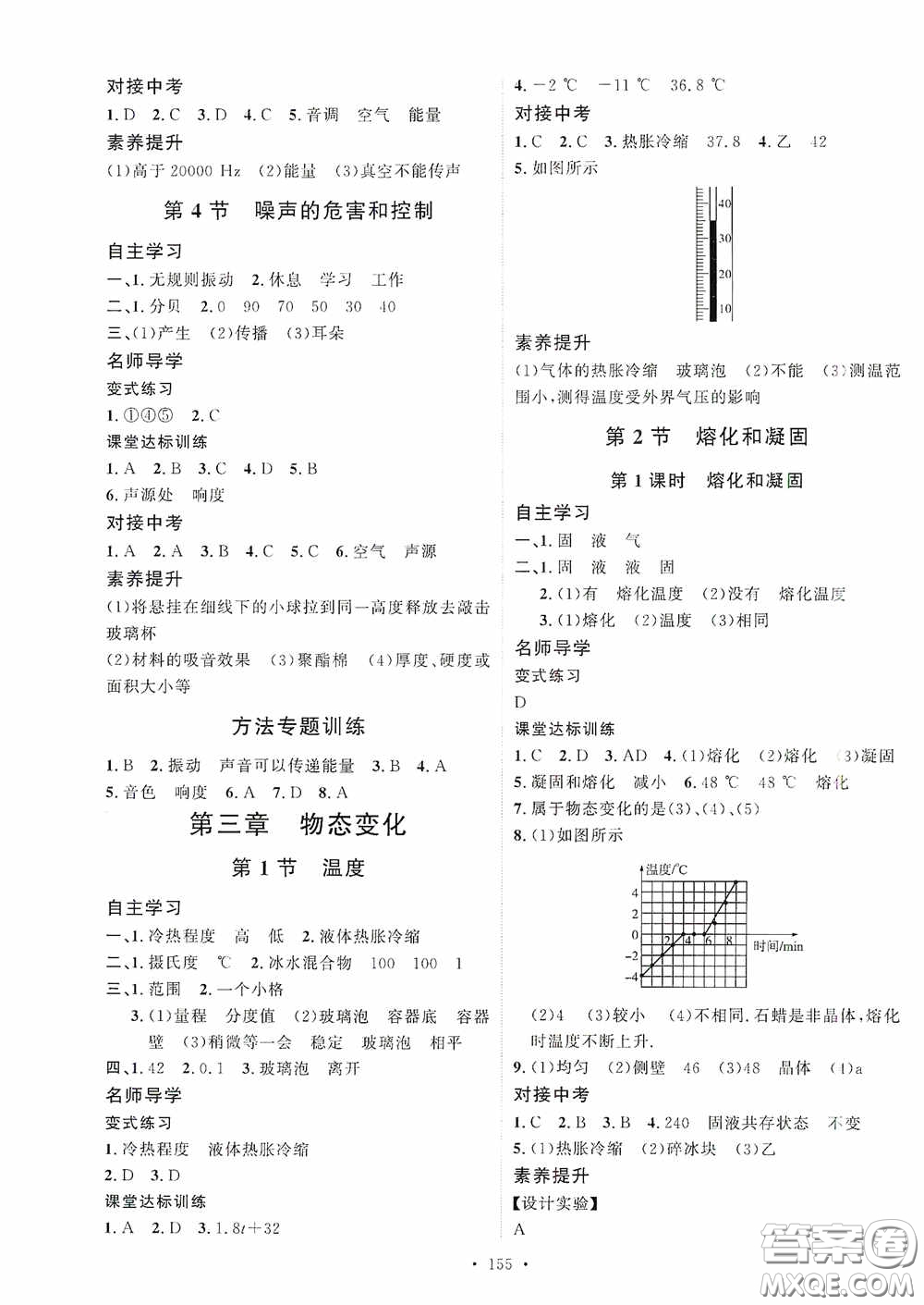 陜西人民出版社2020實驗教材新學案八年級物理上冊人教版答案