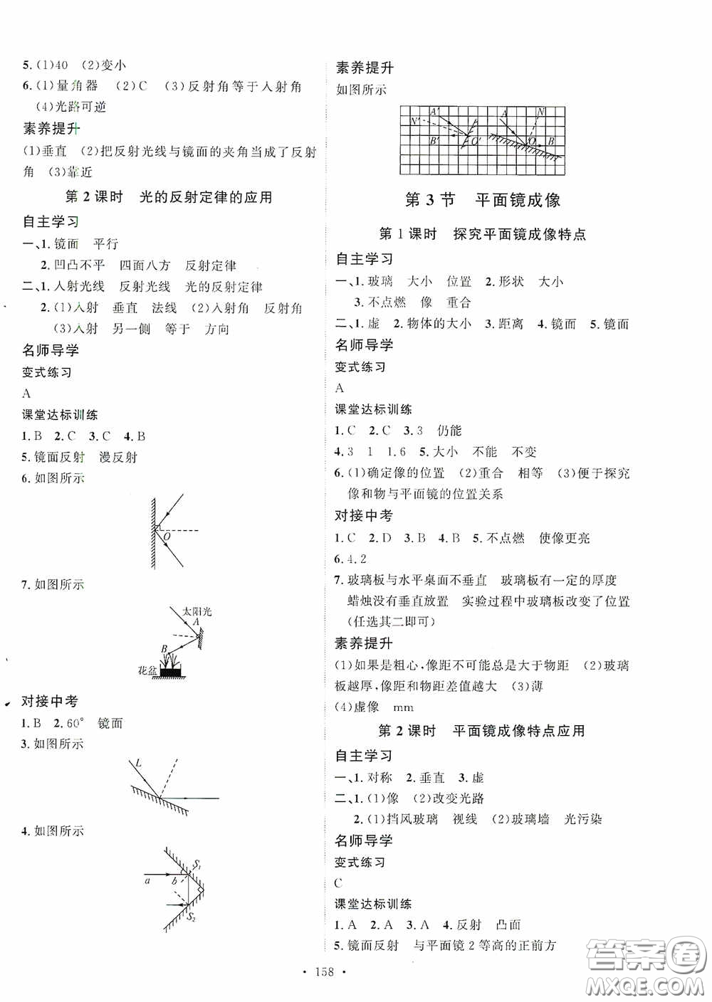 陜西人民出版社2020實驗教材新學案八年級物理上冊人教版答案