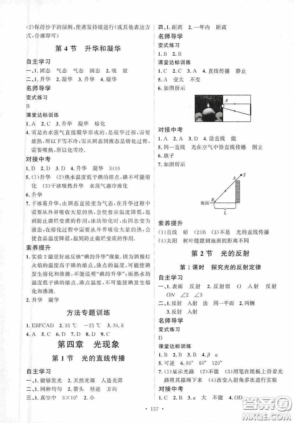 陜西人民出版社2020實驗教材新學案八年級物理上冊人教版答案