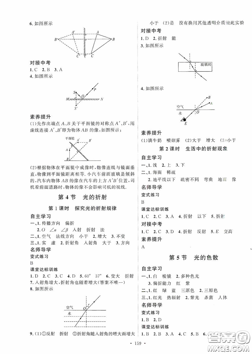 陜西人民出版社2020實驗教材新學案八年級物理上冊人教版答案