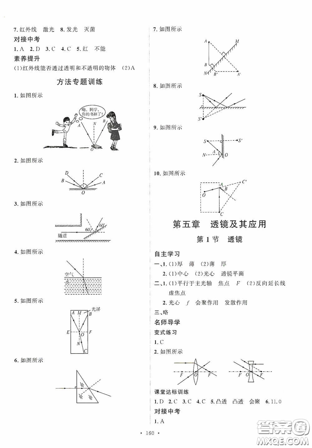 陜西人民出版社2020實驗教材新學案八年級物理上冊人教版答案