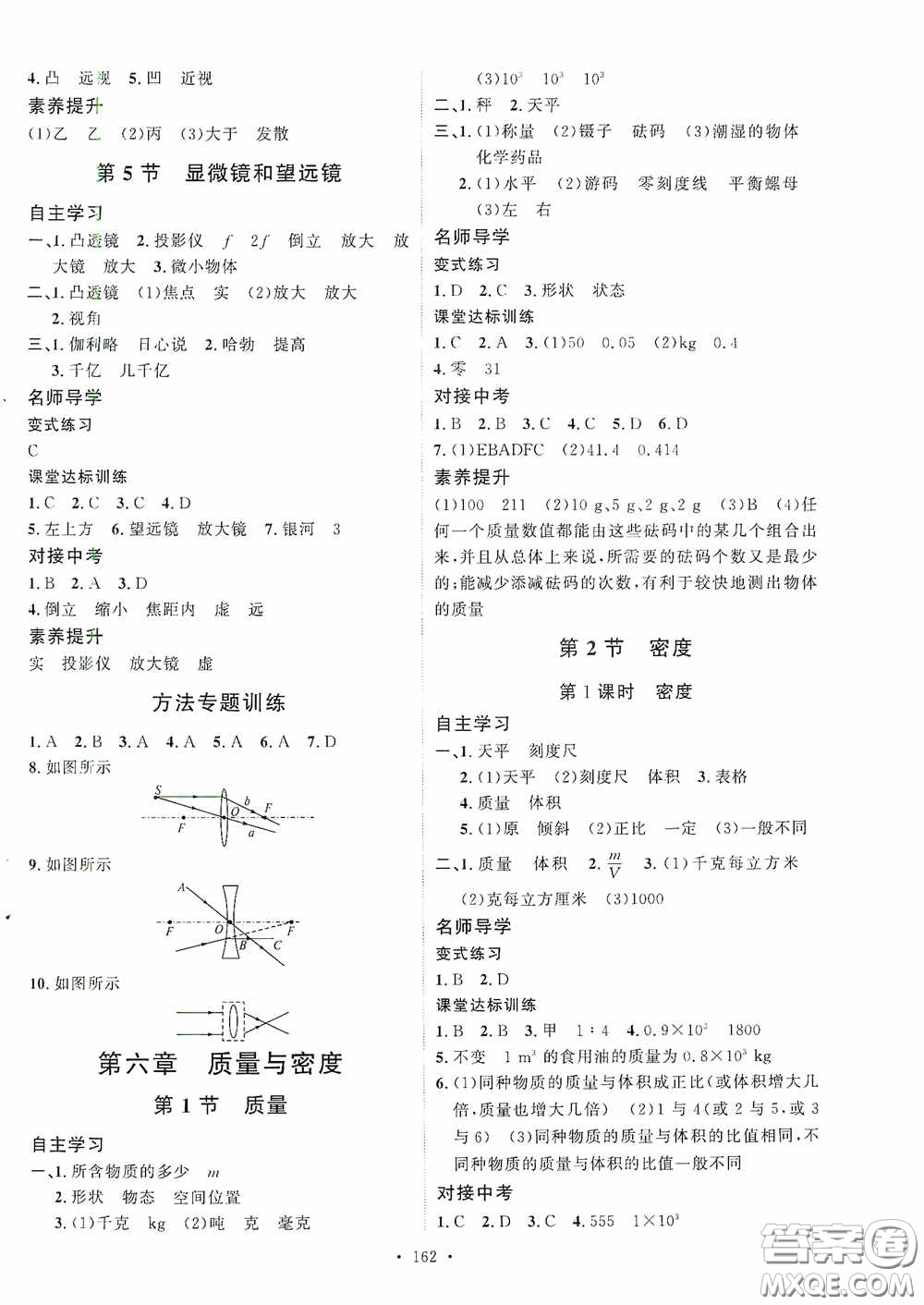 陜西人民出版社2020實驗教材新學案八年級物理上冊人教版答案