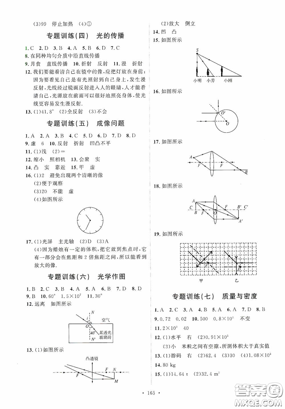 陜西人民出版社2020實驗教材新學案八年級物理上冊人教版答案