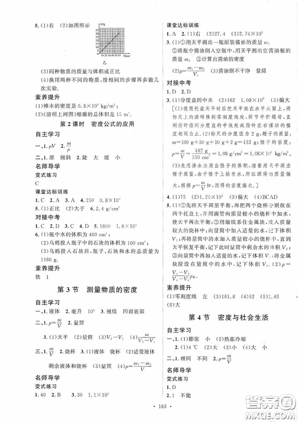 陜西人民出版社2020實驗教材新學案八年級物理上冊人教版答案