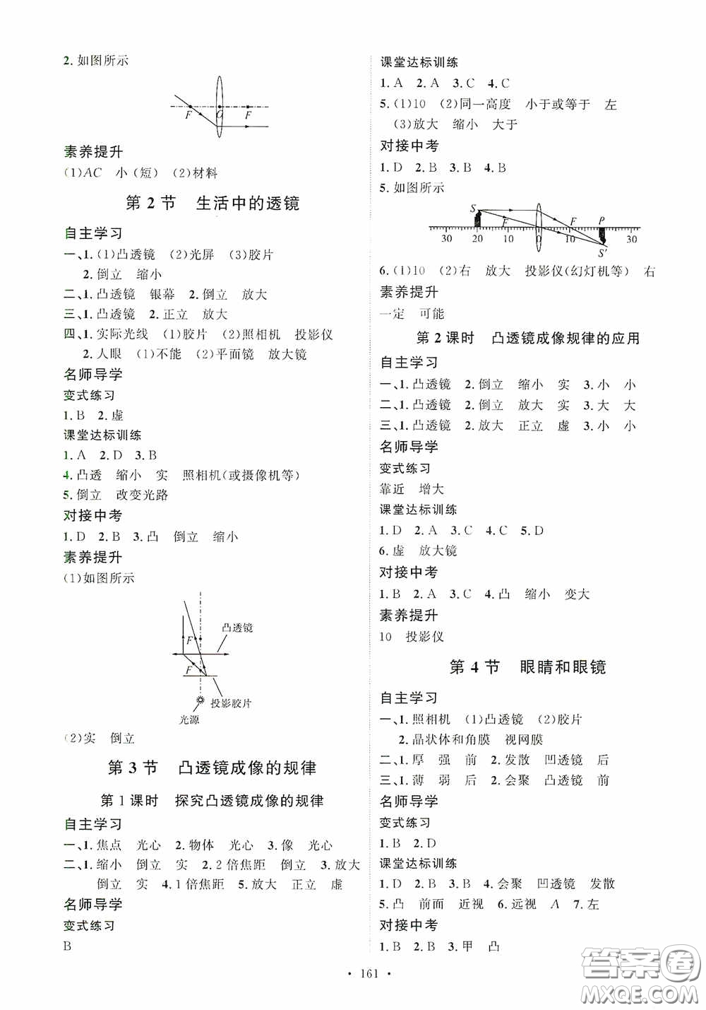 陜西人民出版社2020實驗教材新學案八年級物理上冊人教版答案