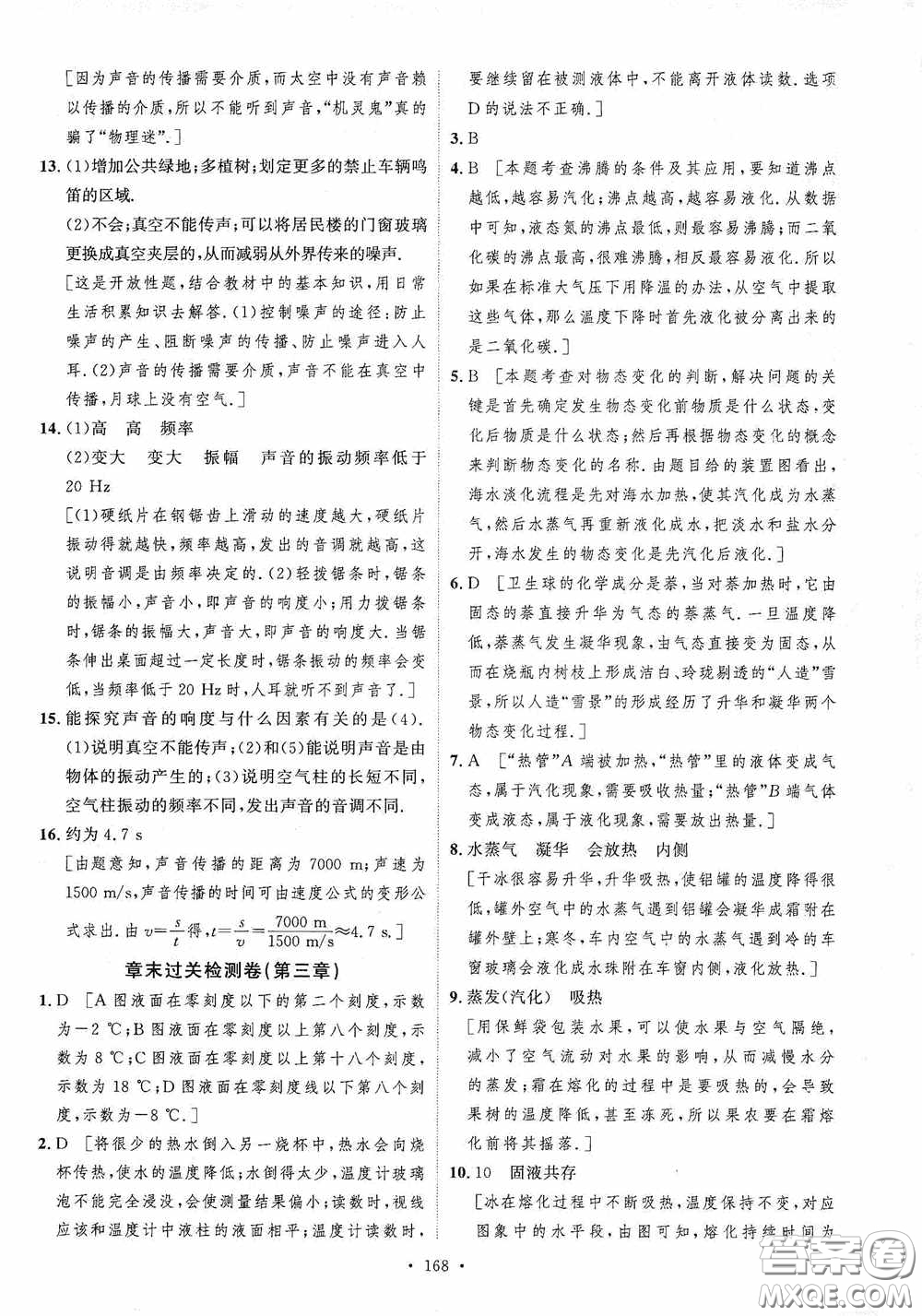 陜西人民出版社2020實驗教材新學案八年級物理上冊人教版答案