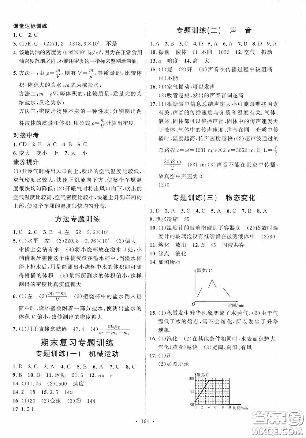 陜西人民出版社2020實驗教材新學案八年級物理上冊人教版答案