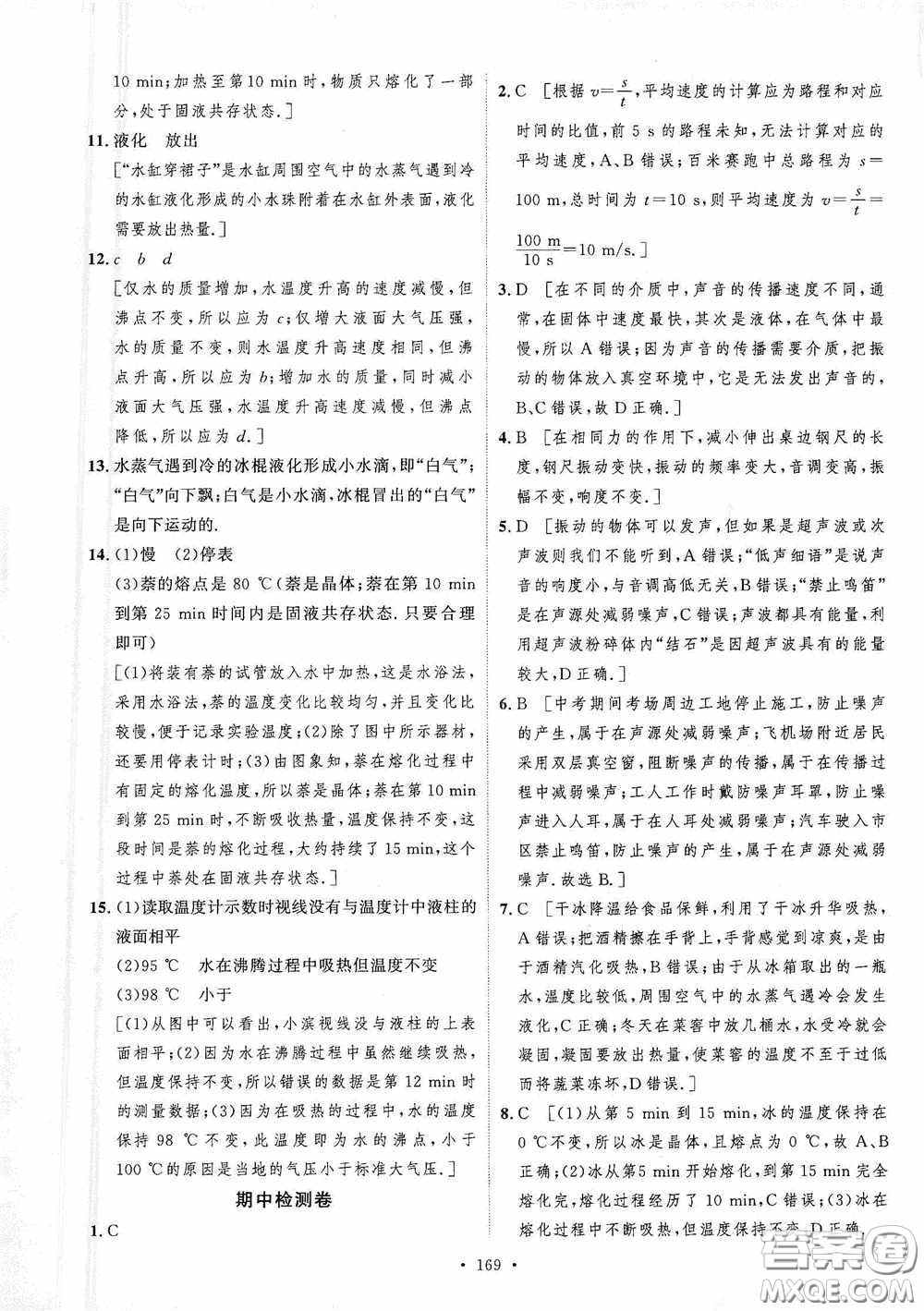 陜西人民出版社2020實驗教材新學案八年級物理上冊人教版答案