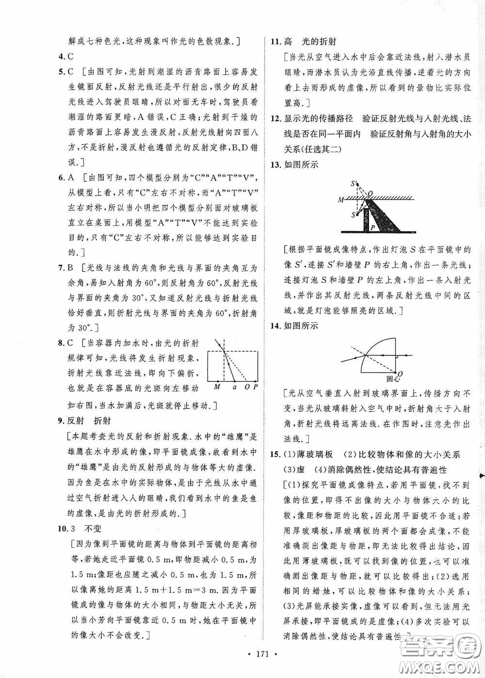 陜西人民出版社2020實驗教材新學案八年級物理上冊人教版答案