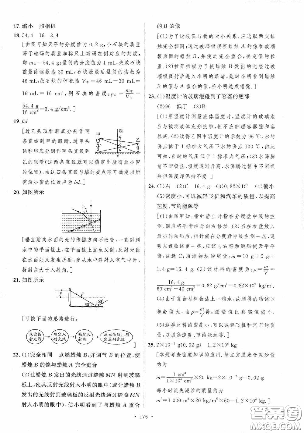 陜西人民出版社2020實驗教材新學案八年級物理上冊人教版答案