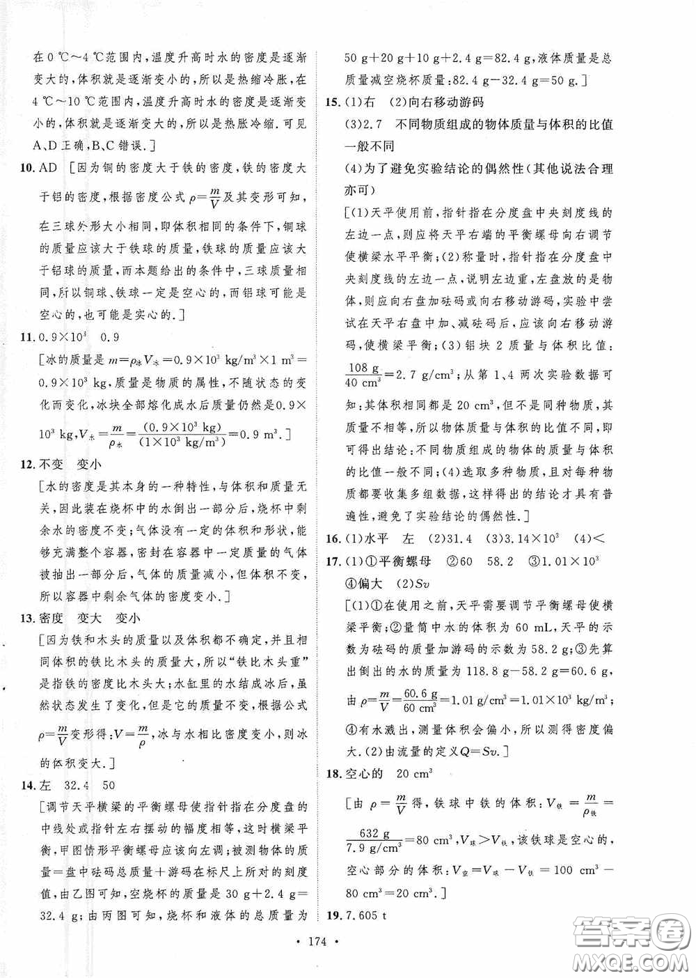 陜西人民出版社2020實驗教材新學案八年級物理上冊人教版答案