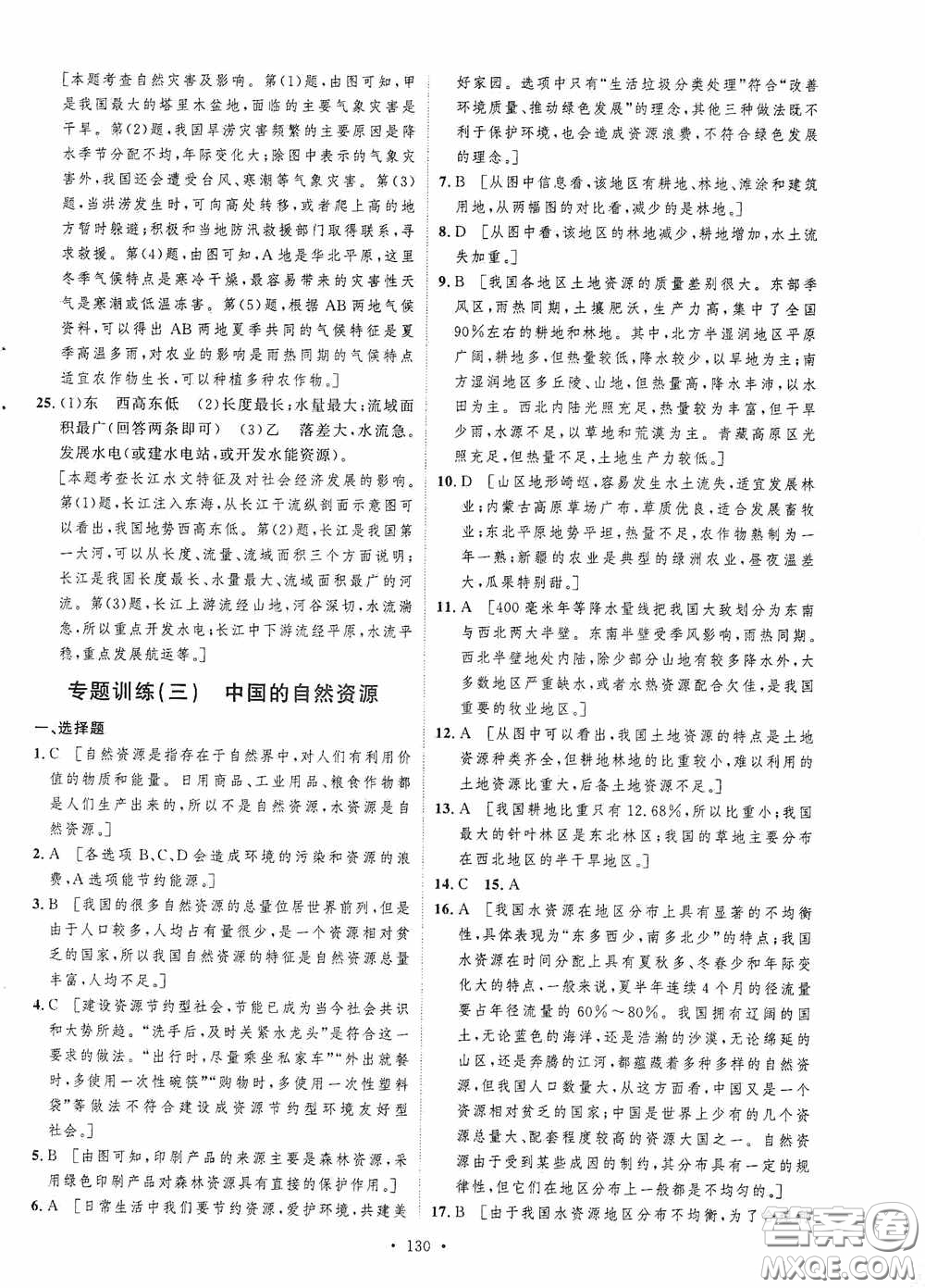 陜西人民出版社2020實驗教材新學(xué)案八年級地理上冊人教版答案