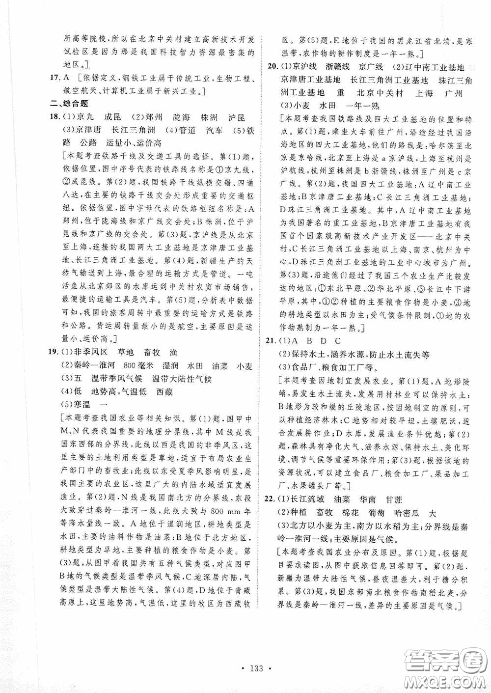 陜西人民出版社2020實驗教材新學(xué)案八年級地理上冊人教版答案