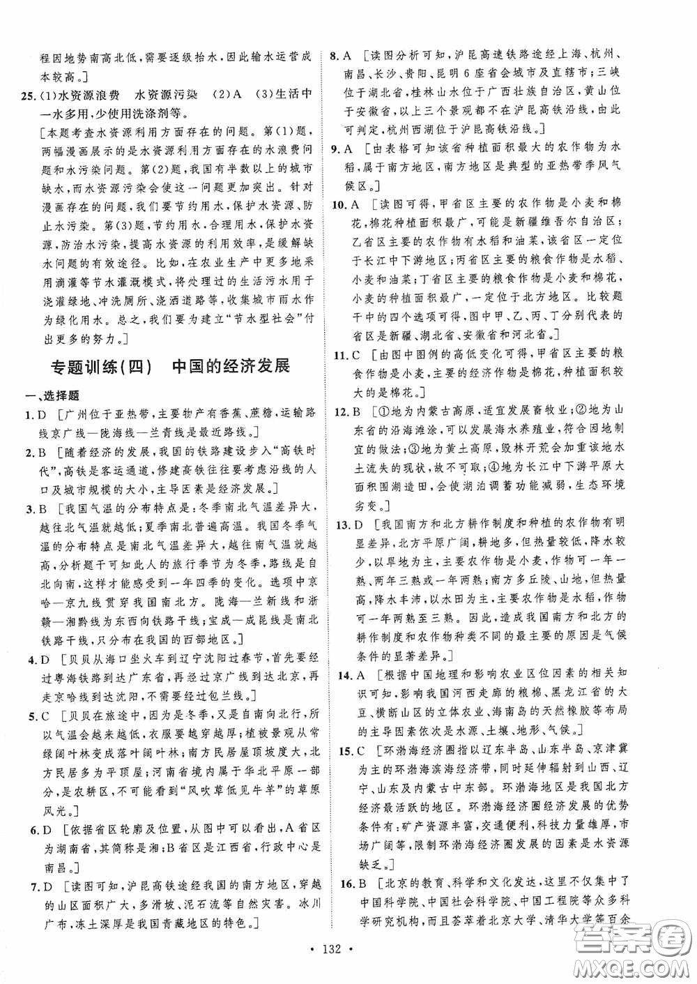 陜西人民出版社2020實驗教材新學(xué)案八年級地理上冊人教版答案