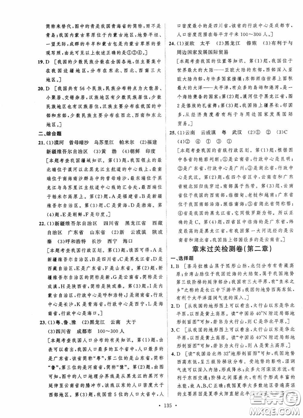 陜西人民出版社2020實驗教材新學(xué)案八年級地理上冊人教版答案