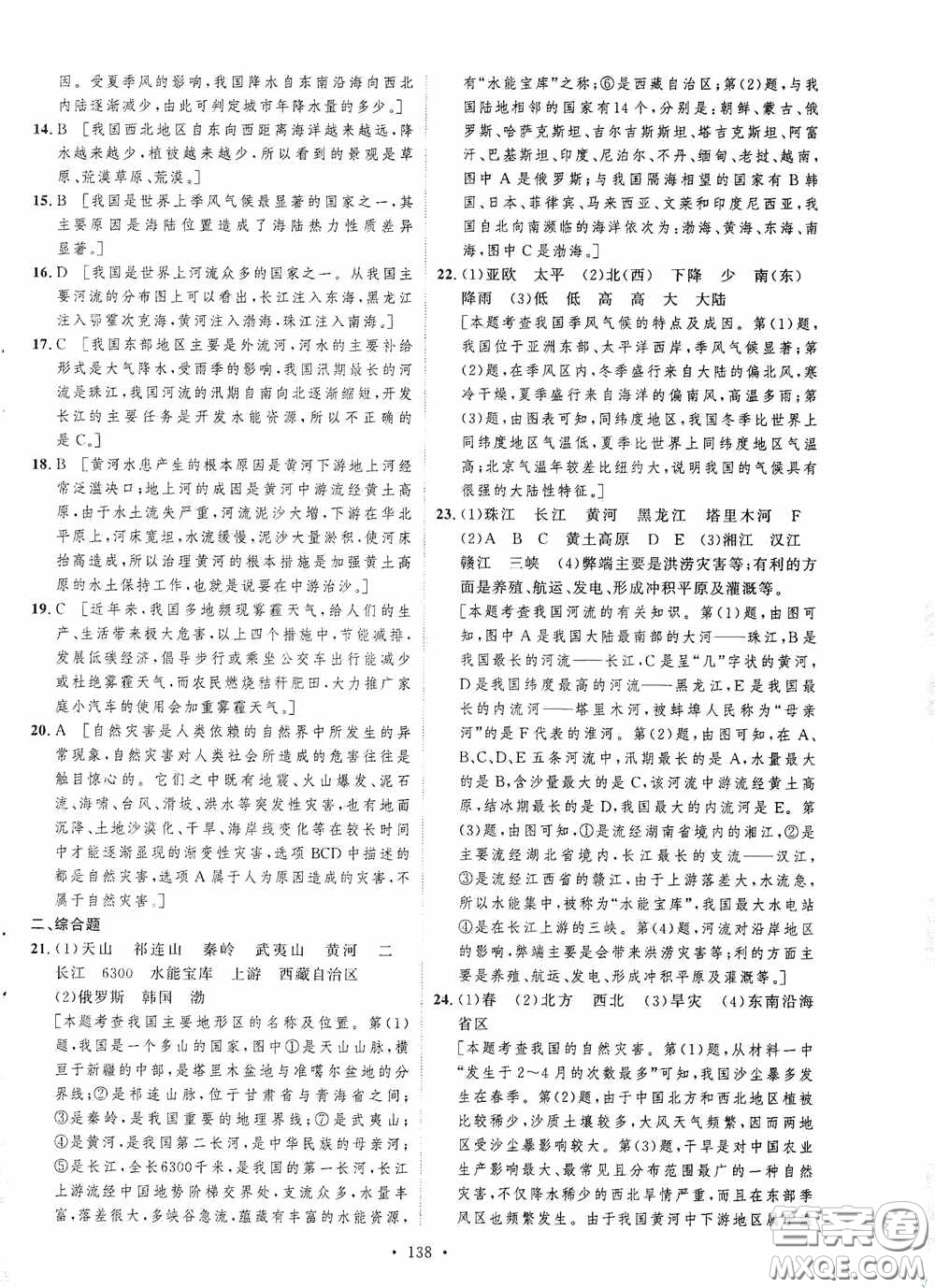 陜西人民出版社2020實驗教材新學(xué)案八年級地理上冊人教版答案