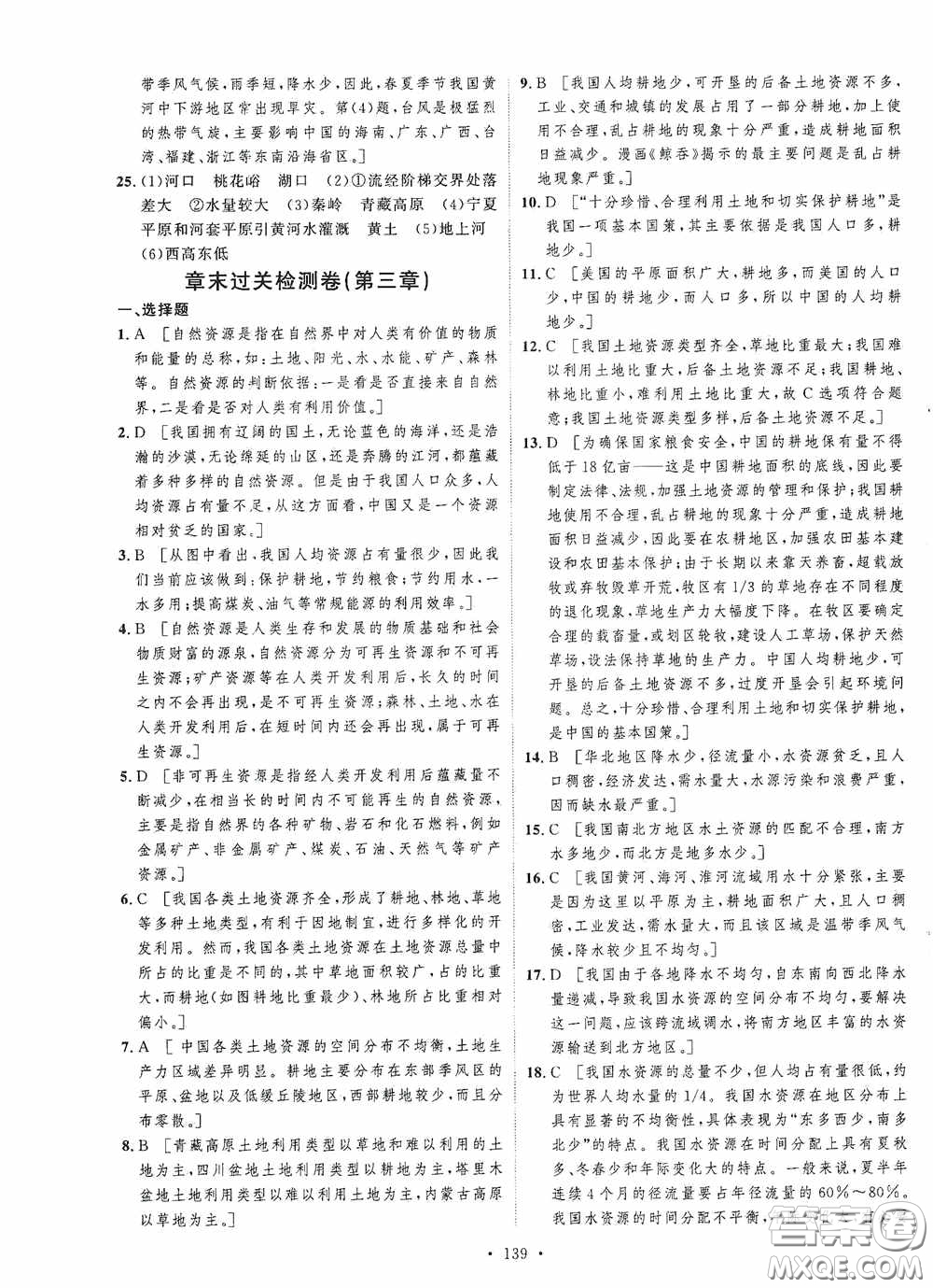 陜西人民出版社2020實驗教材新學(xué)案八年級地理上冊人教版答案