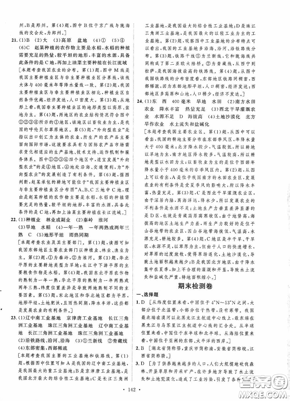 陜西人民出版社2020實驗教材新學(xué)案八年級地理上冊人教版答案