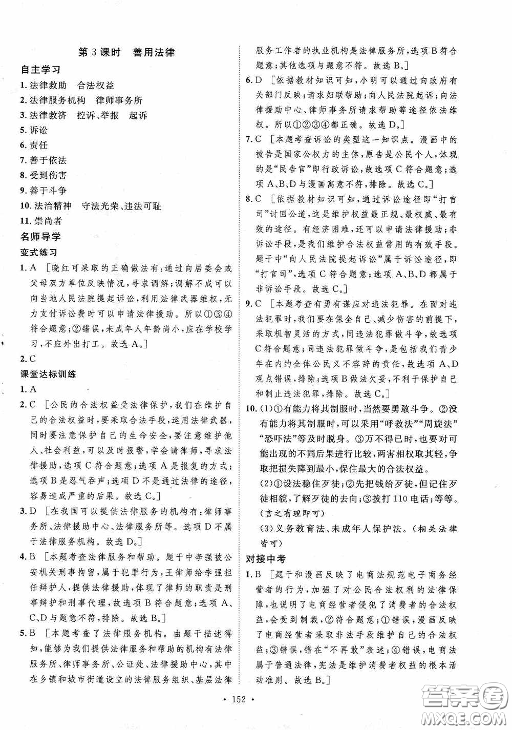 陜西人民出版社2020實驗教材新學(xué)案八年級道德與法治上冊人教版答案