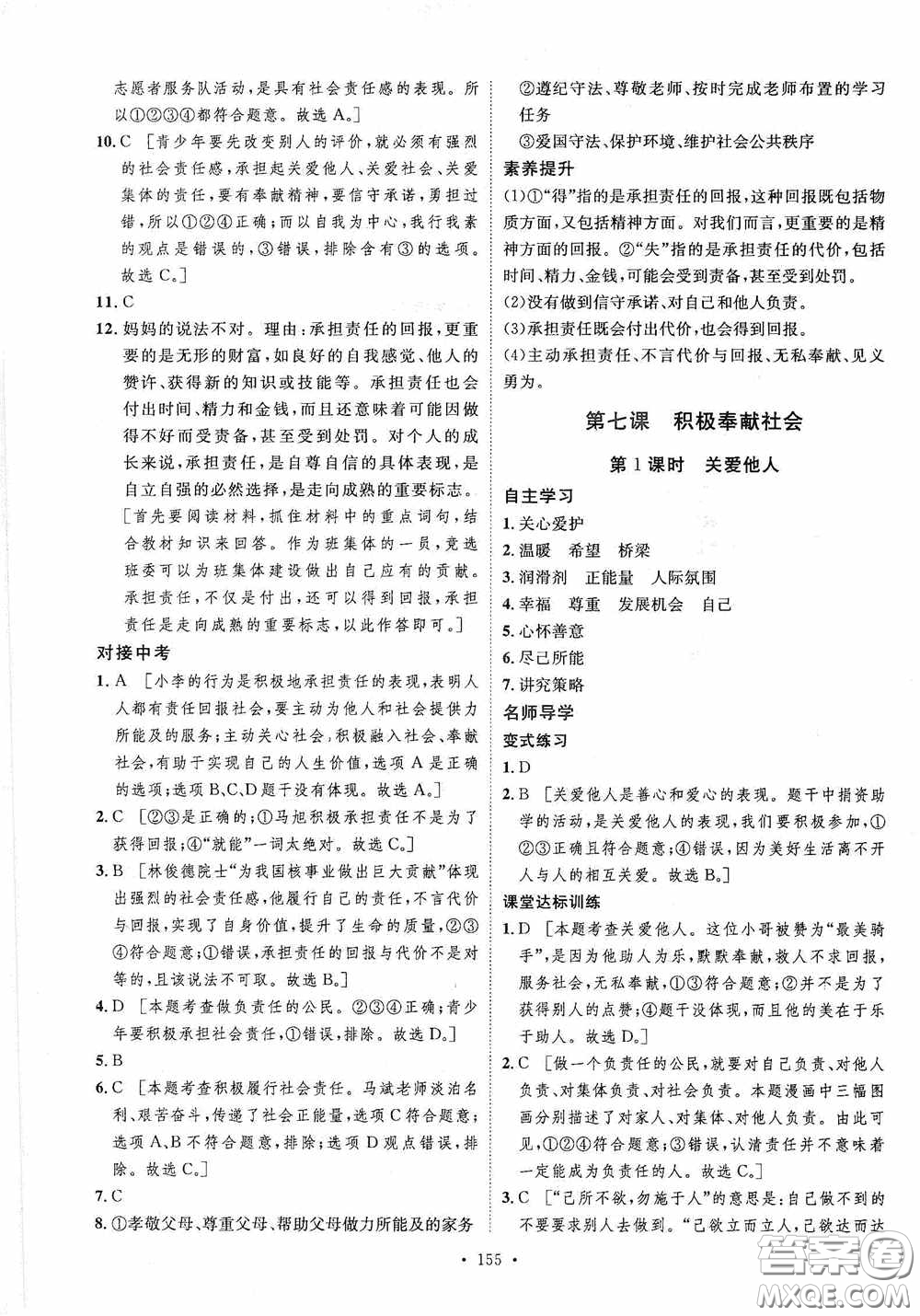 陜西人民出版社2020實驗教材新學(xué)案八年級道德與法治上冊人教版答案