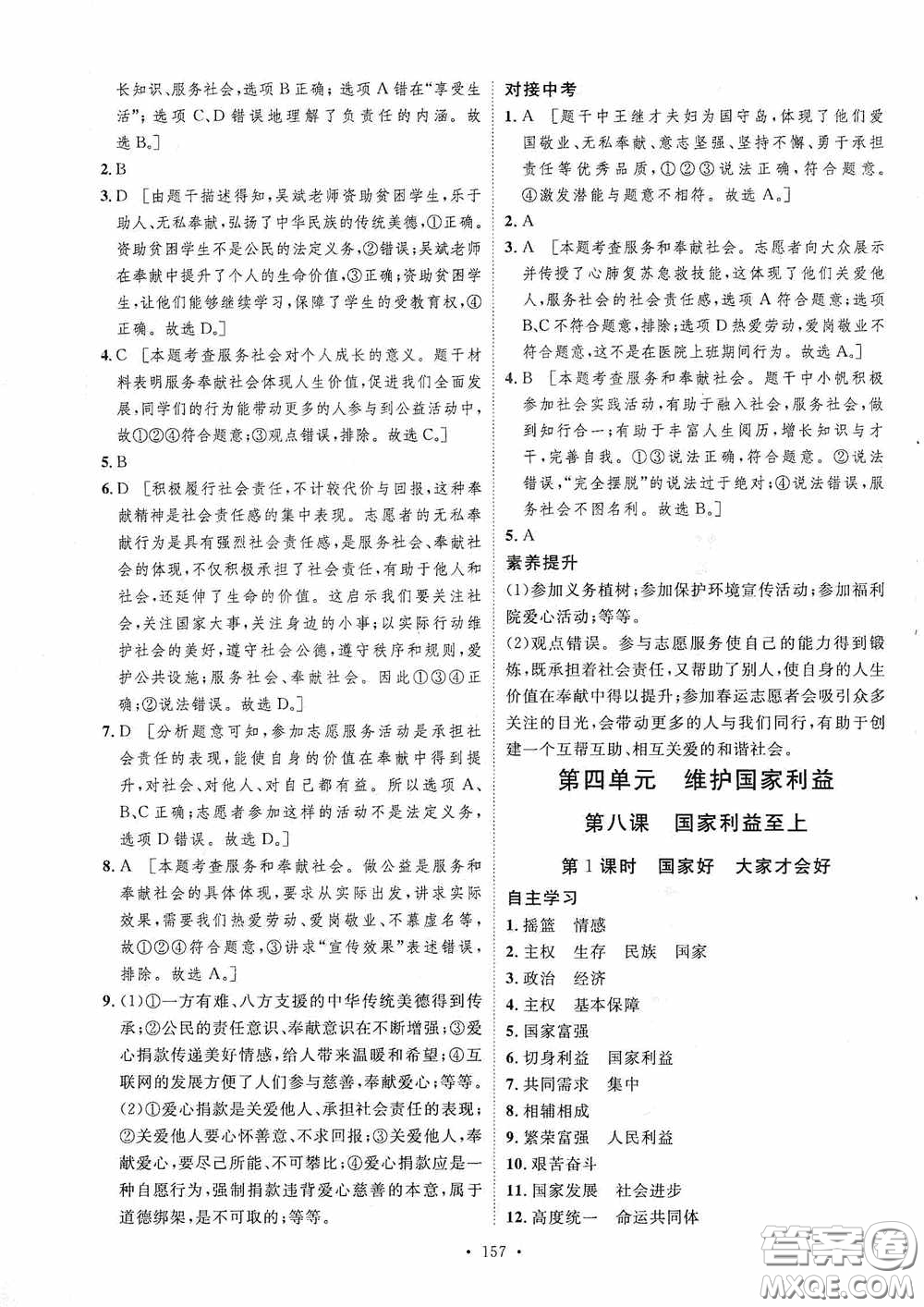 陜西人民出版社2020實驗教材新學(xué)案八年級道德與法治上冊人教版答案